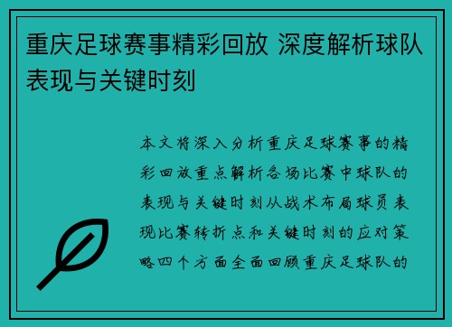 重庆足球赛事精彩回放 深度解析球队表现与关键时刻